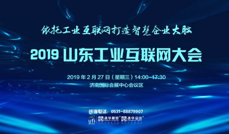 关于做好“2019第十四届中国（山东）国际装备制造业博览会”参展工作的通知